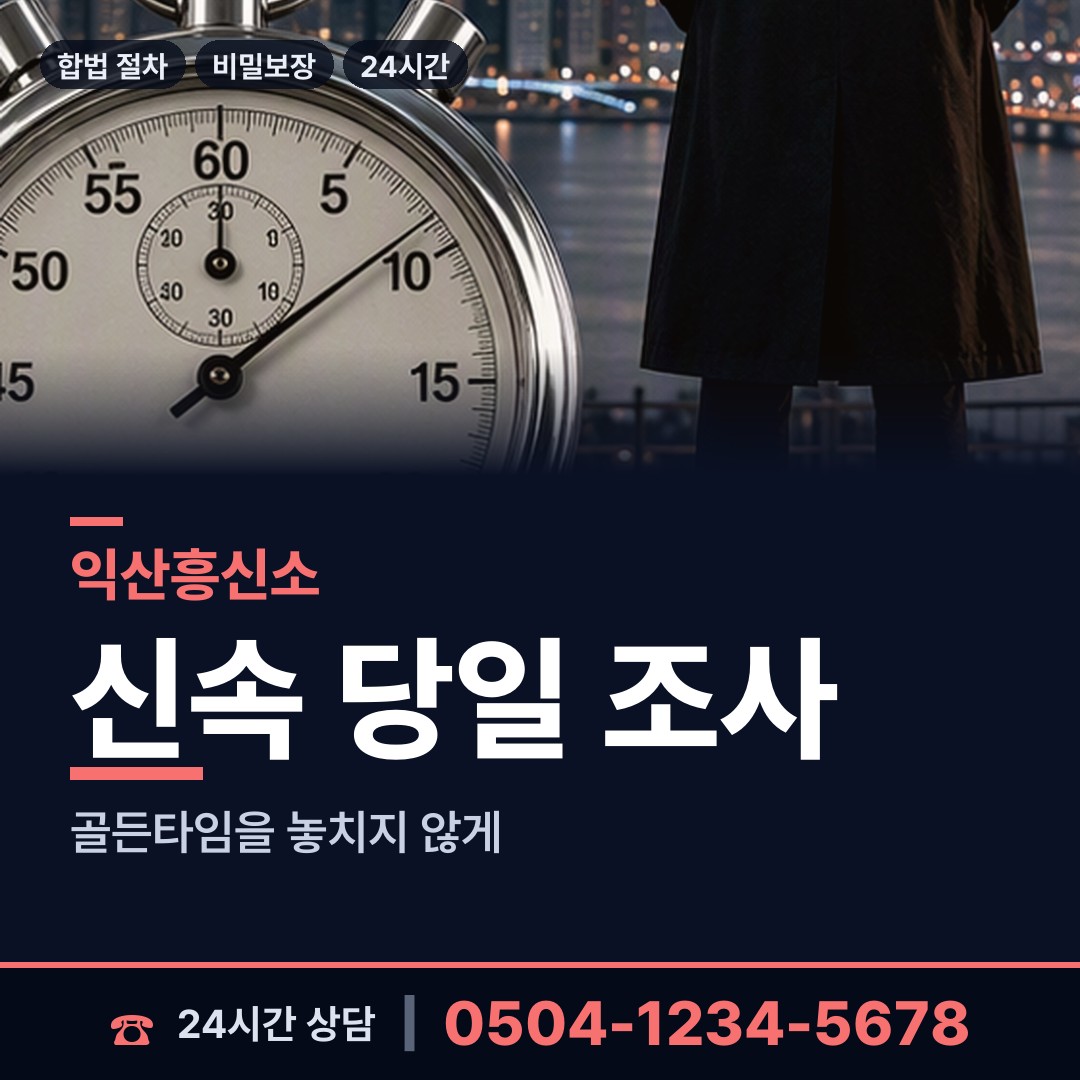 익산 삼성동 이혼전조사 상담 안내