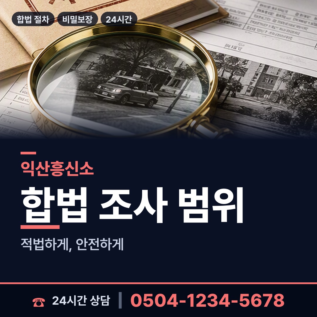 익산 삼성동 혼인파탄증거 상담 안내