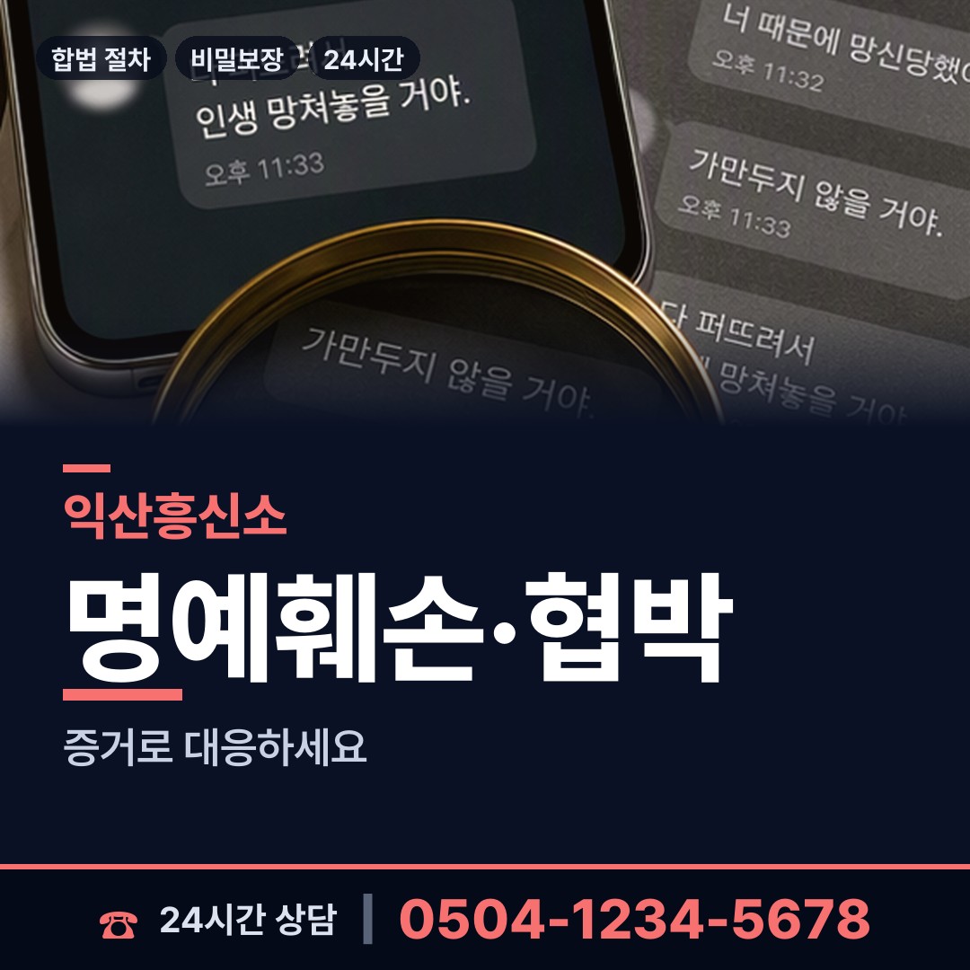 익산 삼성동 기업탐정 상담 안내