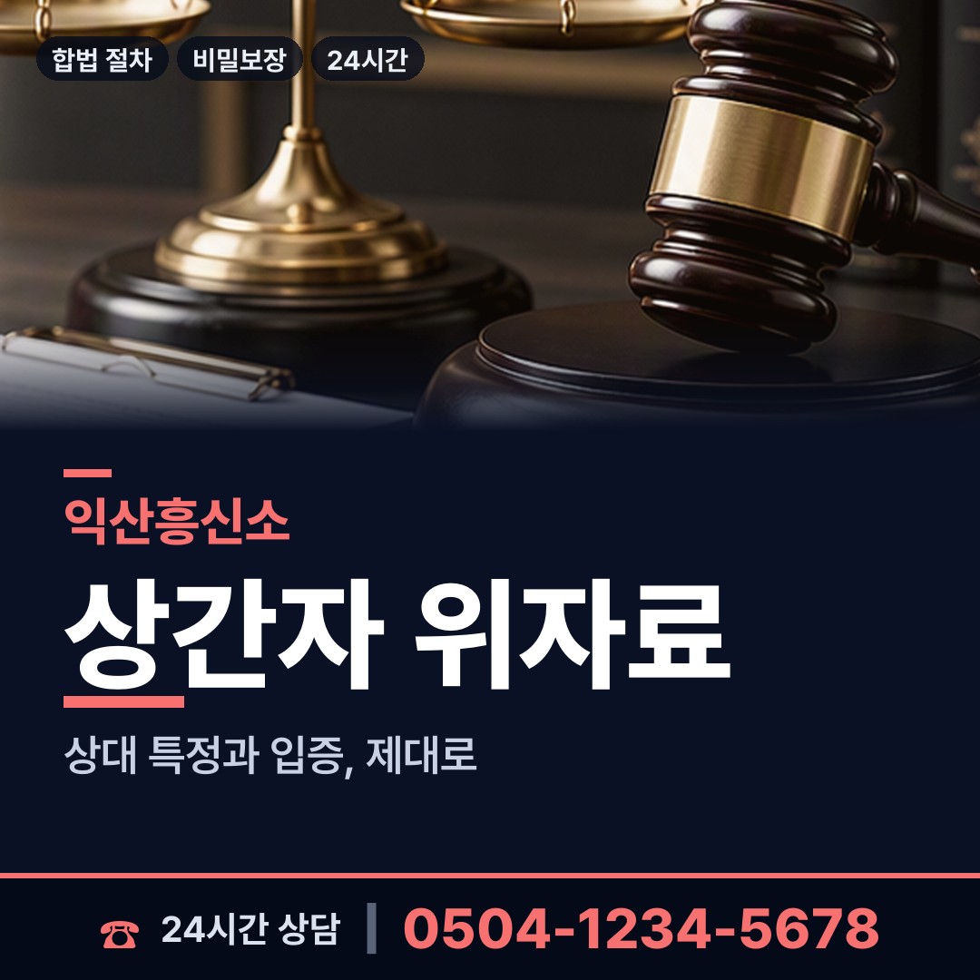 익산 삼성동 흥신소비용 상담 안내