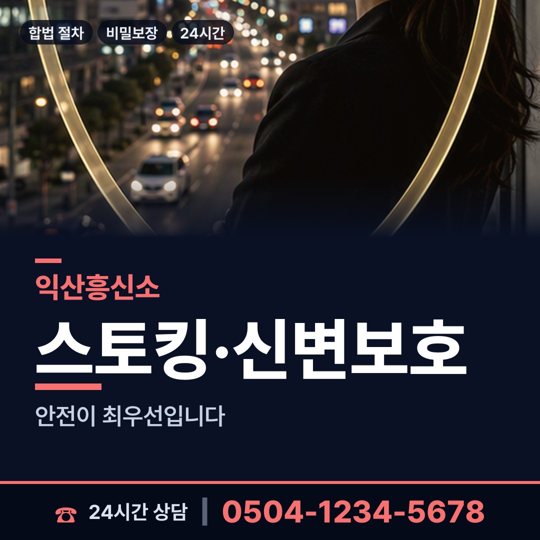 익산 삼성동 탐정가격 상담 안내