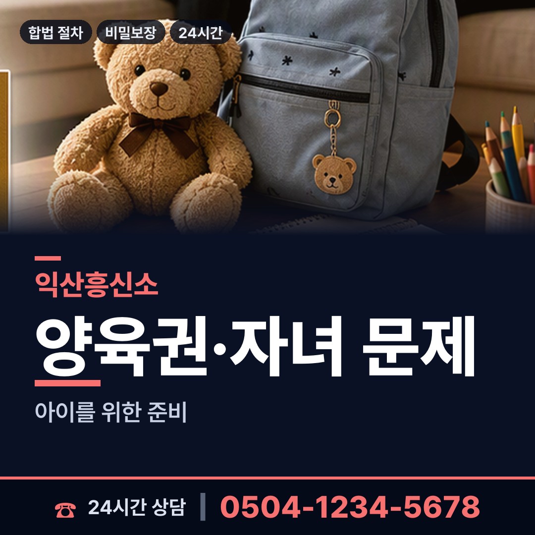 익산 삼성동 이혼조사 상담 안내